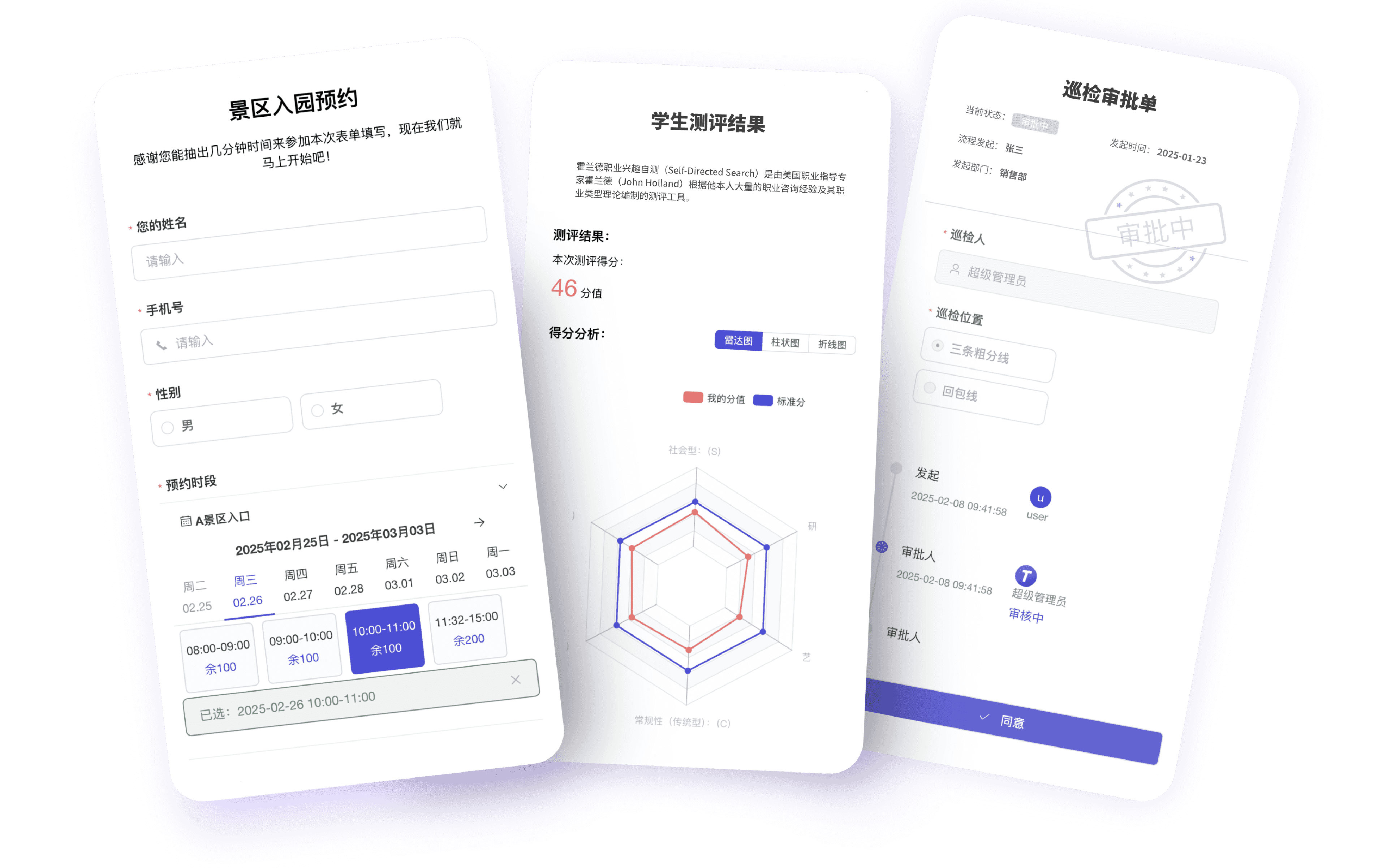 表单界面
