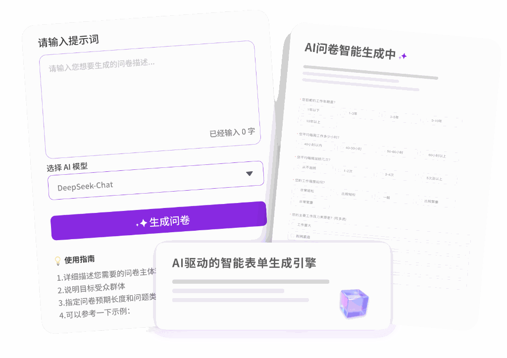 AI出题