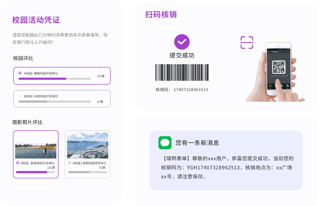 签到核销