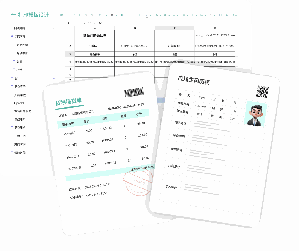 数据打印