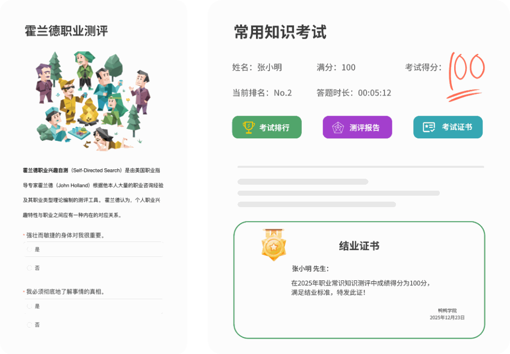 考试测评