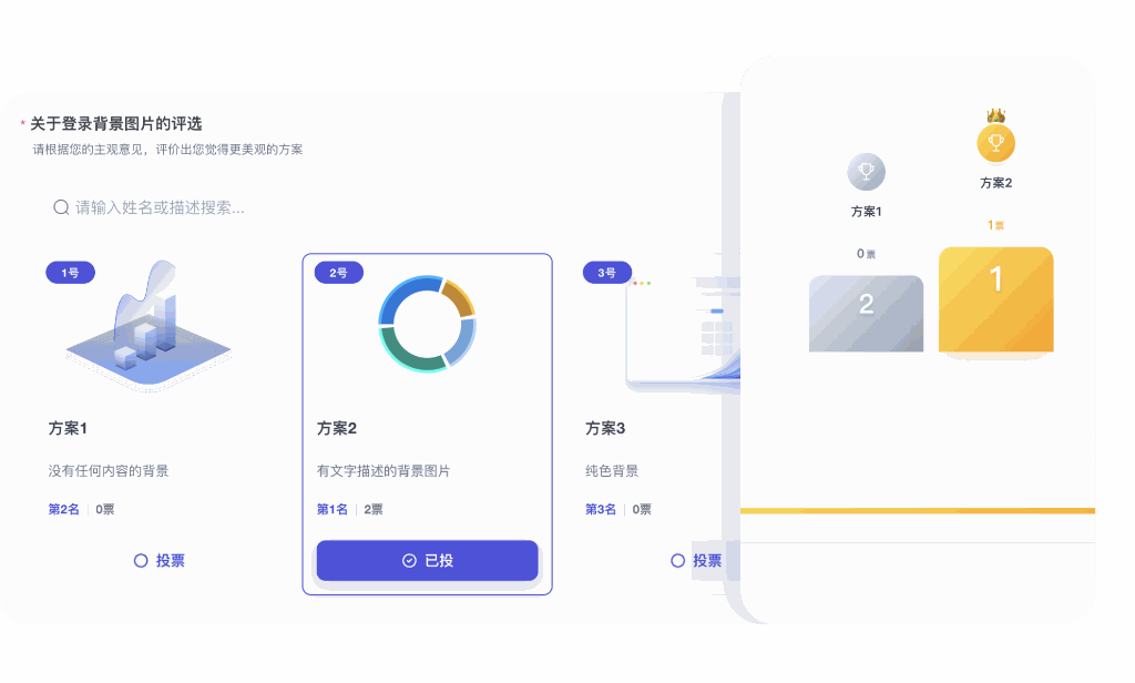 在线投票